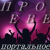 ПЕРВОЕ портальное радио — слушать онлайн