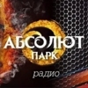 АБСОЛЮТ парк радио — слушать онлайн