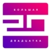 Хит FM Большая 20-ка — слушать онлайн