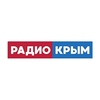 Радио Крым — слушать онлайн