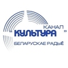 Канал Культура Белорусского радио — слушать онлайн