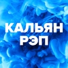 DFM Кальян Рэп — слушать онлайн