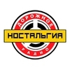 Ностальгия - Дорожное радио — слушать онлайн
