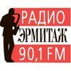 Радио Эрмитаж — слушать онлайн