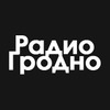 Радио Гродно — слушать онлайн