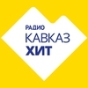 Радио Кавказ Хит — слушать онлайн