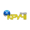 Радио Кручі — слушать онлайн
