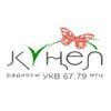 Радио Кунел — слушать онлайн
