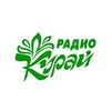 Курай — слушать онлайн
