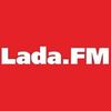 Лада FM — слушать онлайн