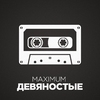 Maximum '90 — слушать онлайн
