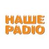 Наше Радио (Украина) — слушать онлайн