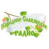 Народное Славянское Радио — слушать онлайн
