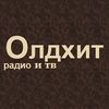 Радио Олдхит — слушать онлайн