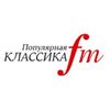 Радио Популярная Классика — слушать онлайн