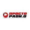 Просто Радио — слушать онлайн