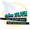 Радио 100.3FM — слушать онлайн
