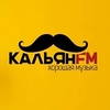 Кальян FM — слушать онлайн