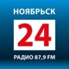 Радио Ноябрьск 24 — слушать онлайн