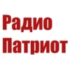 Радио Патриот — слушать онлайн
