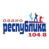 Радио Республика — слушать онлайн