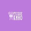Русское Кино - Русское Радио — слушать онлайн