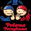 Радио Ребячья Республика — слушать онлайн