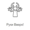 Руки Вверх! - Радио Рекорд — слушать онлайн