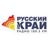 Русский Край — слушать онлайн