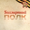Бессмертный Полк - Русское Радио — слушать онлайн