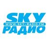 Sky Радио — слушать онлайн