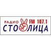 Радио Столица Махачкала — слушать онлайн