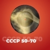 СССР 50-70 - 101.RU — слушать онлайн