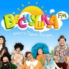 Веснушка FM — слушать онлайн