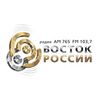 Радио Восток России — слушать онлайн
