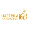 Радио Хорошего Настроения — слушать онлайн