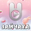 Зайчата - Зайцев.FM — слушать онлайн