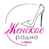 Женское радио — слушать онлайн