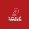 Золотой Граммофон - Русское Радио — слушать онлайн