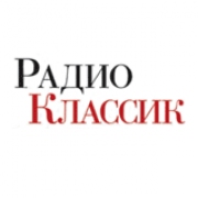 Радио Классик — слушать онлайн