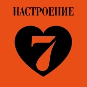 Музыка любви — слушать онлайн