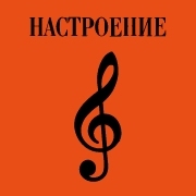 Наедине с музыкой — слушать онлайн
