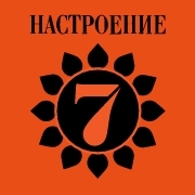 Музыка счастья — слушать онлайн