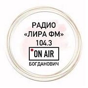 Лира FM — слушать онлайн