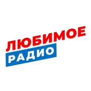 Любимое радио — слушать онлайн