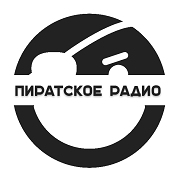 Пиратское радио — слушать онлайн