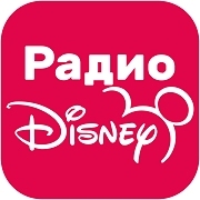 Радио Disney — слушать онлайн