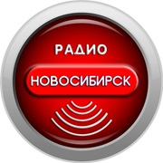 Радио Новосибирск — слушать онлайн