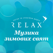 Музика зимових свят — слушать онлайн