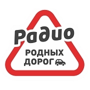 Радио Родных Дорог — слушать онлайн